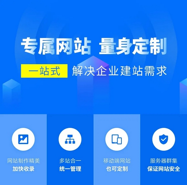 日照網(wǎng)站建設